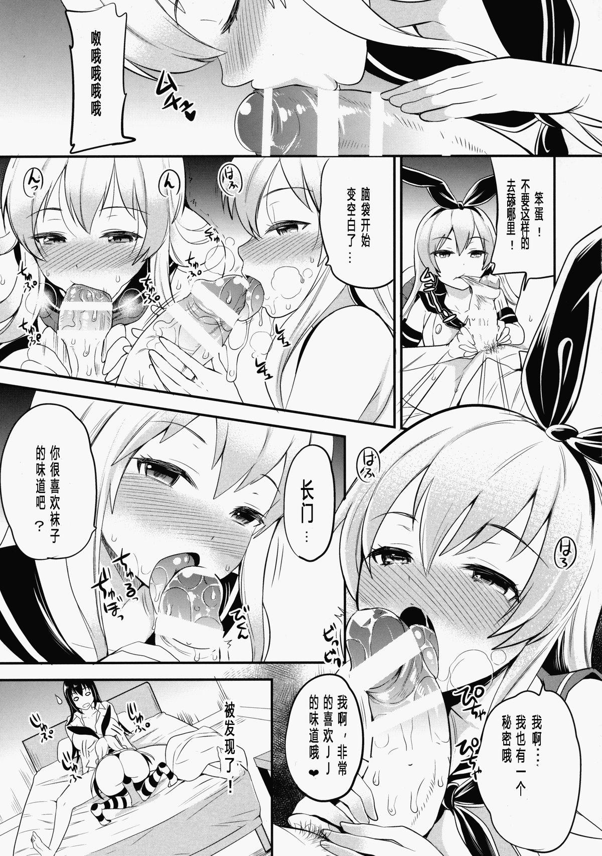 Cum Shot Shigen Tarinakute Chinpo Tsukerareta Nagato-san no Hon - Kantai collection Perrito - Page 6