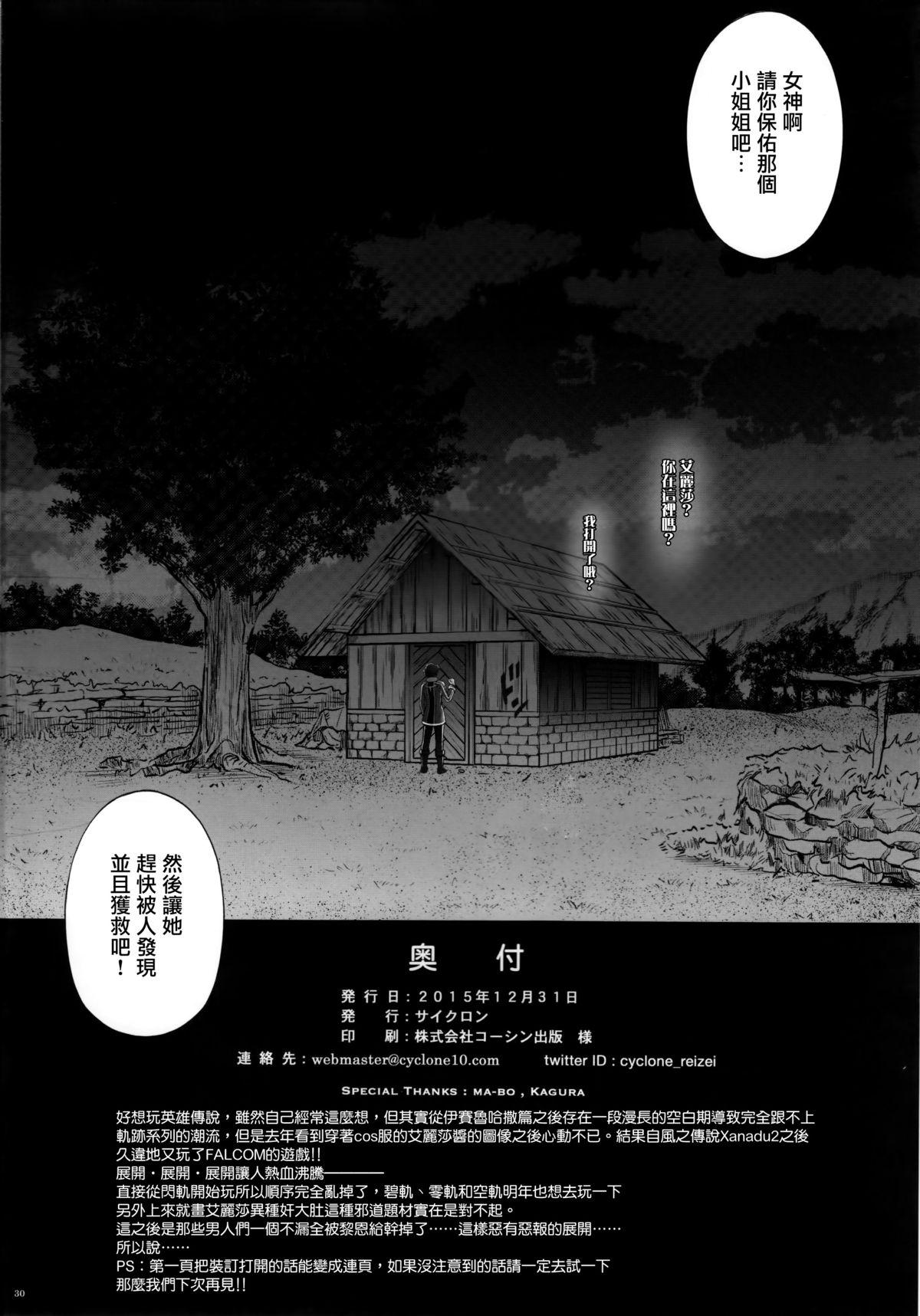 Oldman T-26 SeeeN!! - The legend of heroes Ano - Page 31