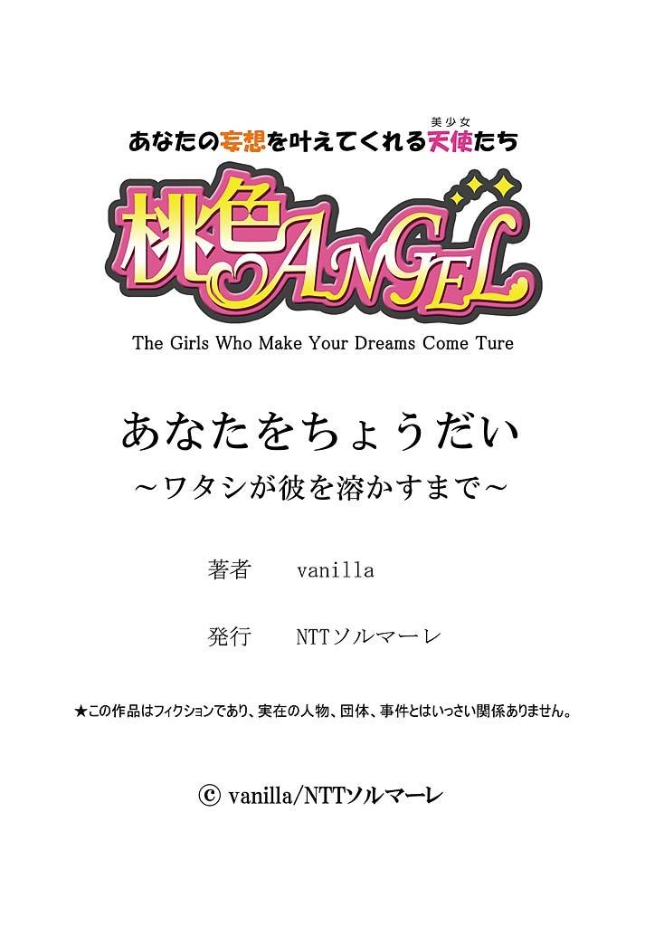 Gay Blowjob [vanilla]Anata o chōdai ~ watashi ga kare o otosu made~（1）[Digital] Gay Largedick - Page 30