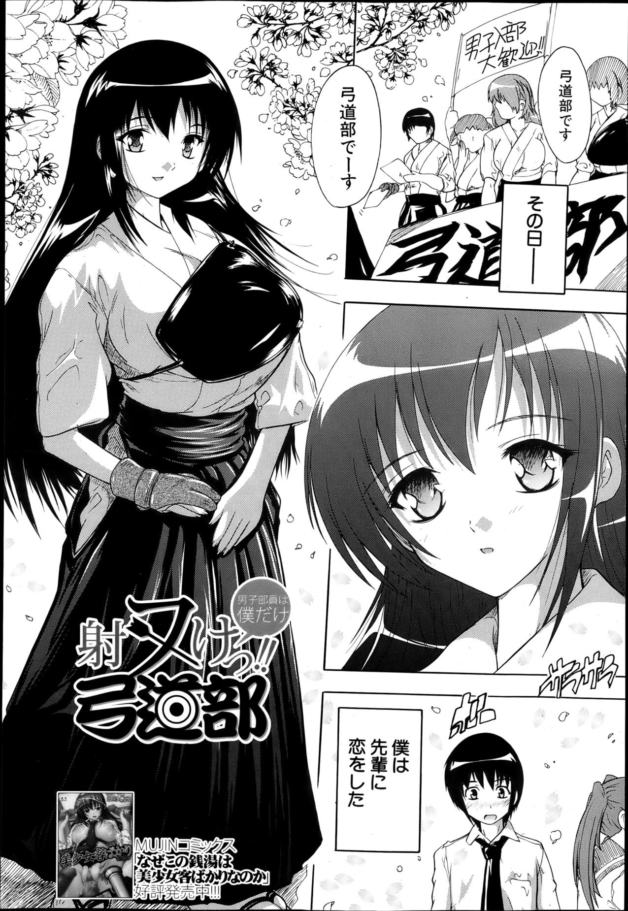 Girl [Natsuka Q-ya] I nu ke~tsu! ! Kyūdō-bu 1-3 Tattooed - Page 2