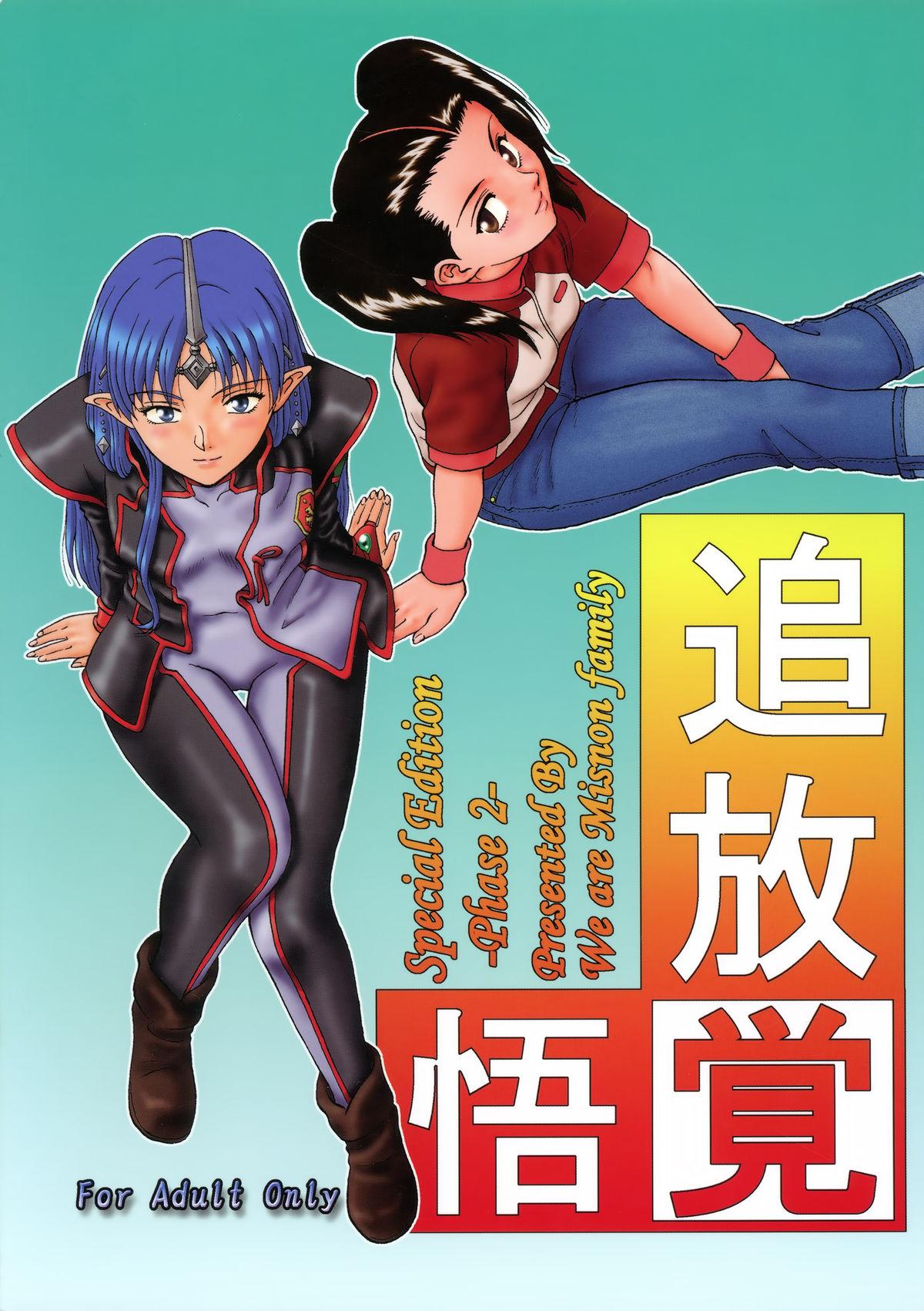 Tsuihou Kakugo Special Edition 0