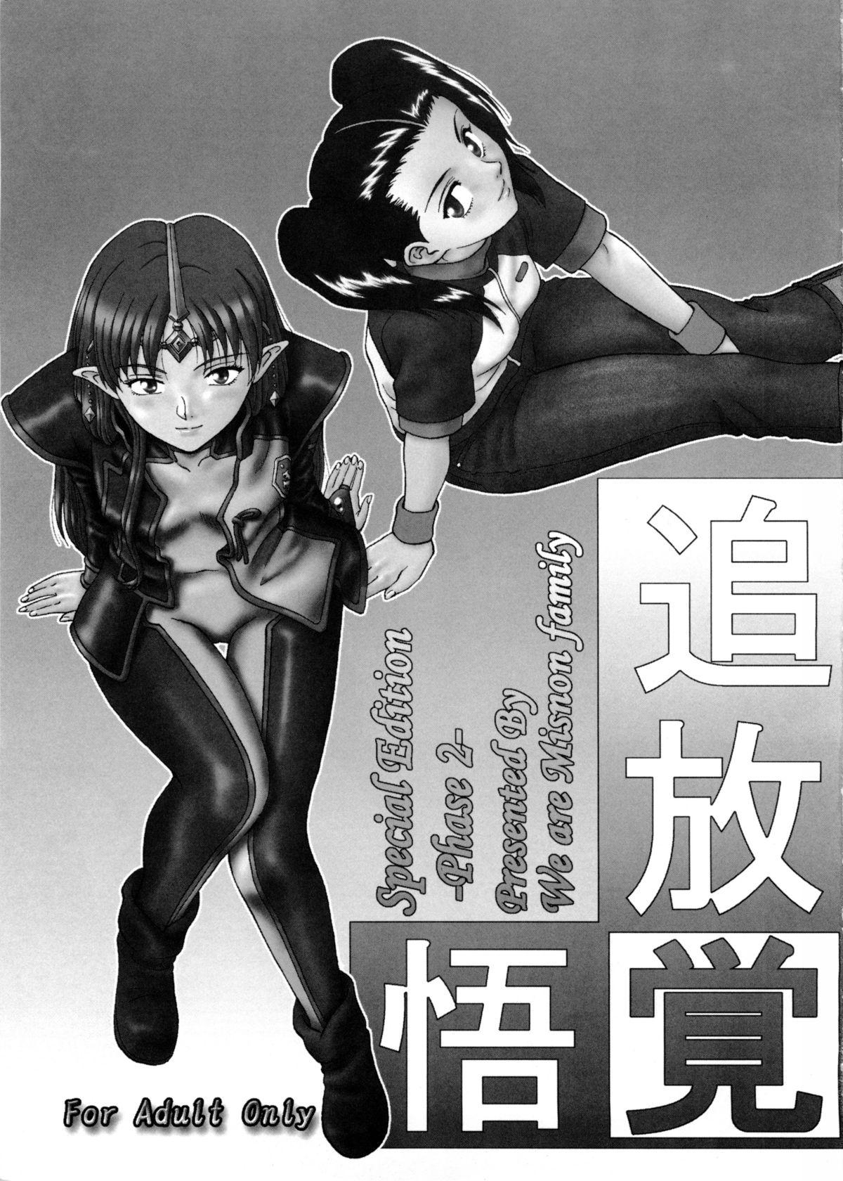 Tsuihou Kakugo Special Edition 1