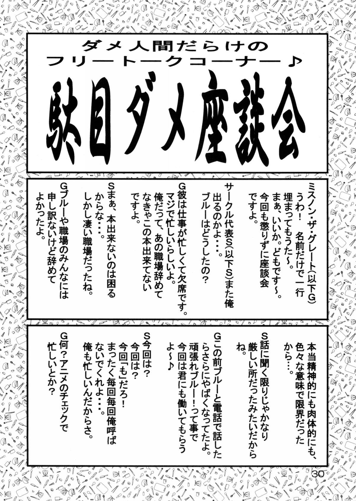 Tsuihou Kakugo Special Edition 28