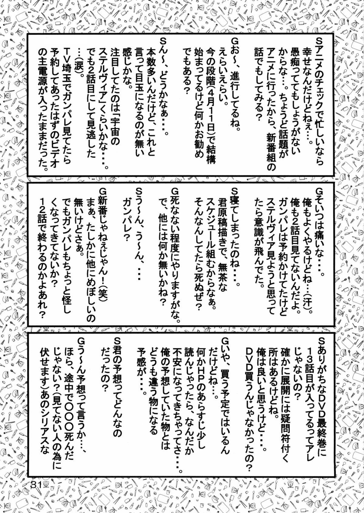 Tsuihou Kakugo Special Edition 29