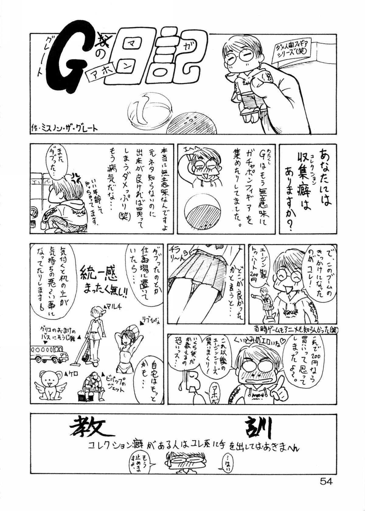 Tsuihou Kakugo Special Edition 52