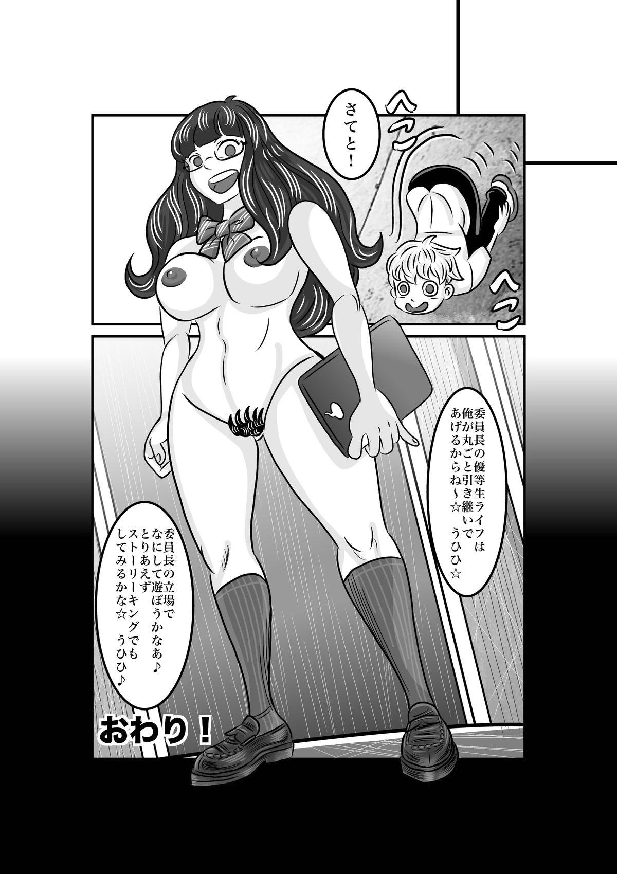 Swap Incho's Body! Page 18 Of 18