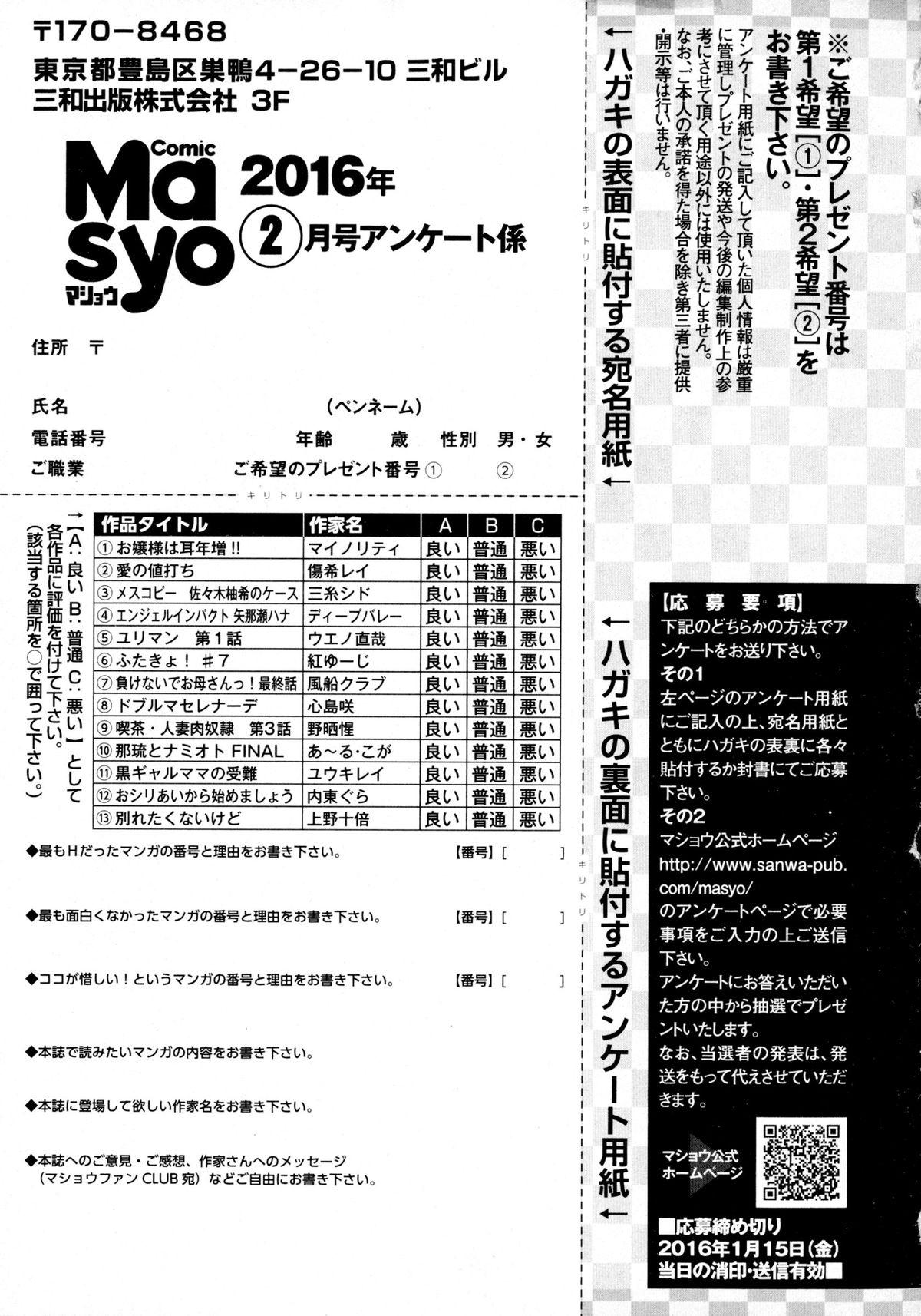 COMIC Masyo 2016-02 350