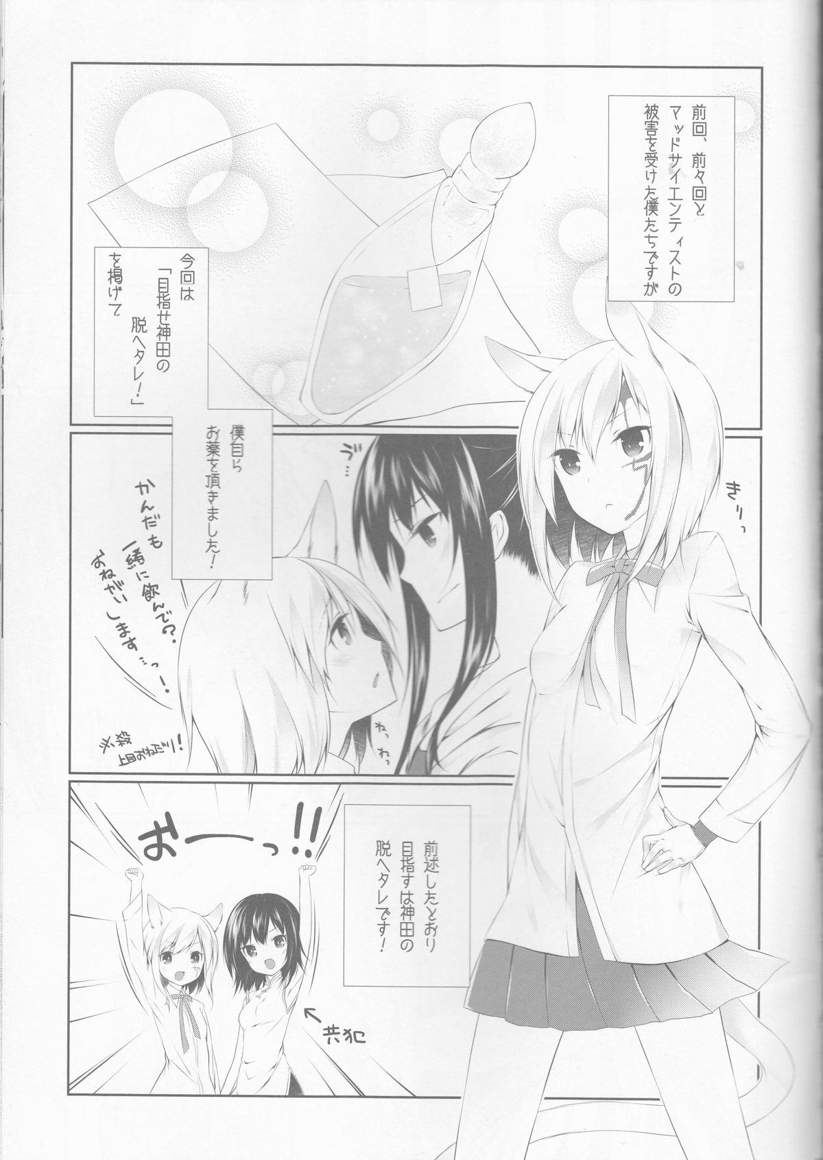 Head Yokubari Sweet Angel Betsubara! - D.gray man Real Couple - Page 5
