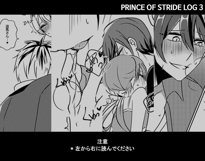 プリスト LOG 03 prince of stride 0