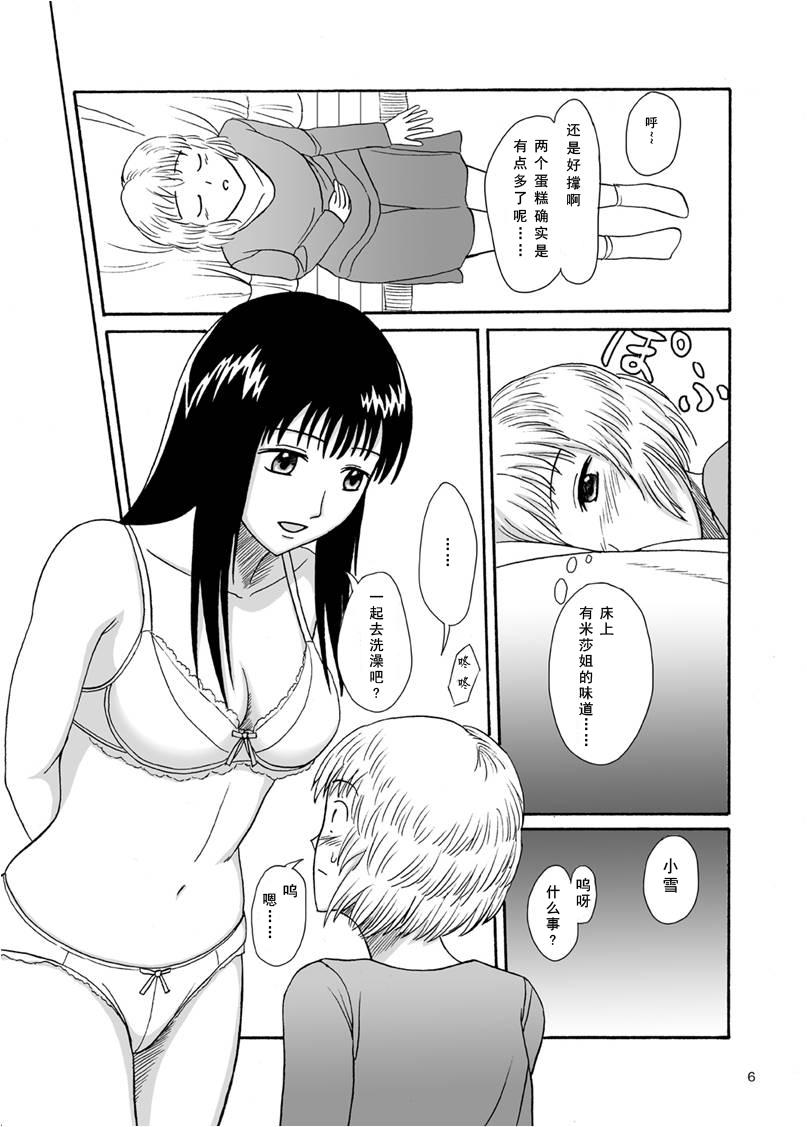 Ink Hajimete no Yoru Shaven - Page 6