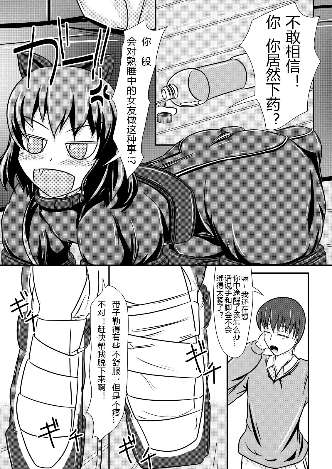 Wank Hitoinu Banashi Humiliation - Page 4