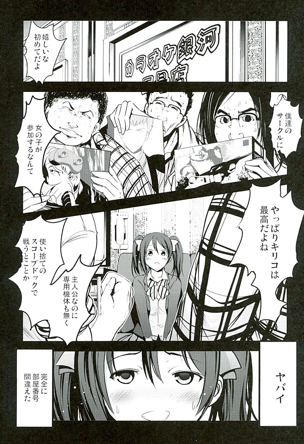 Punishment School Idol Intaishite, Otasa no Hime Hajimemashita - Love live Butt Plug - Page 3