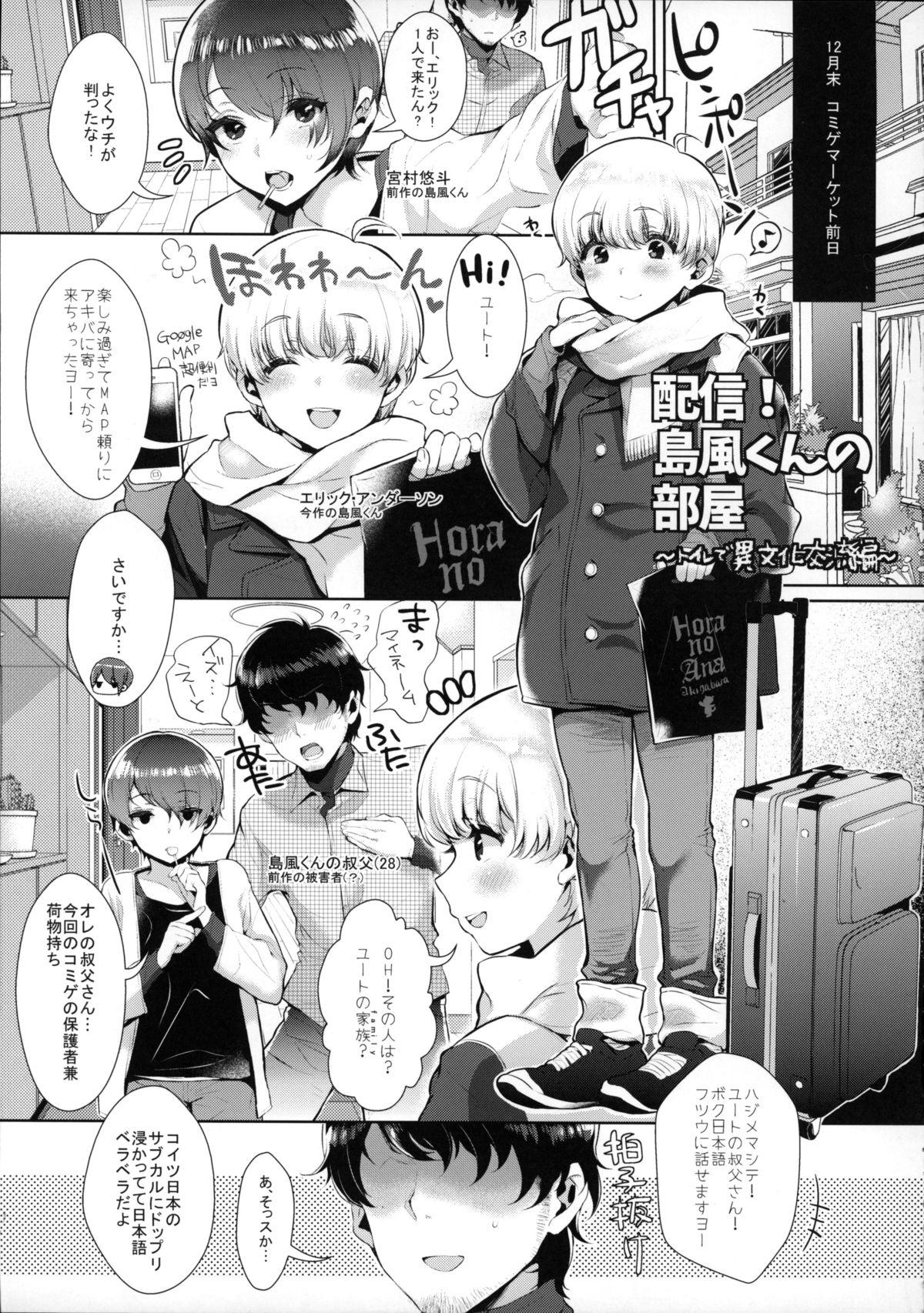Gang Bang Haishin! Shimakaze-kun no Heya - Kantai collection Humiliation - Page 4