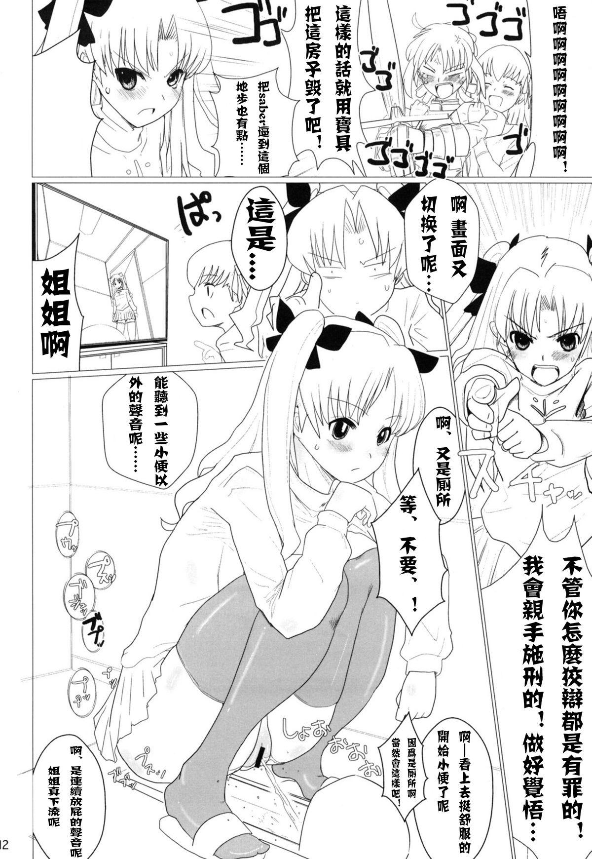 Blow Itanshinmon Zettai Shikei - Fate stay night Petite - Page 12