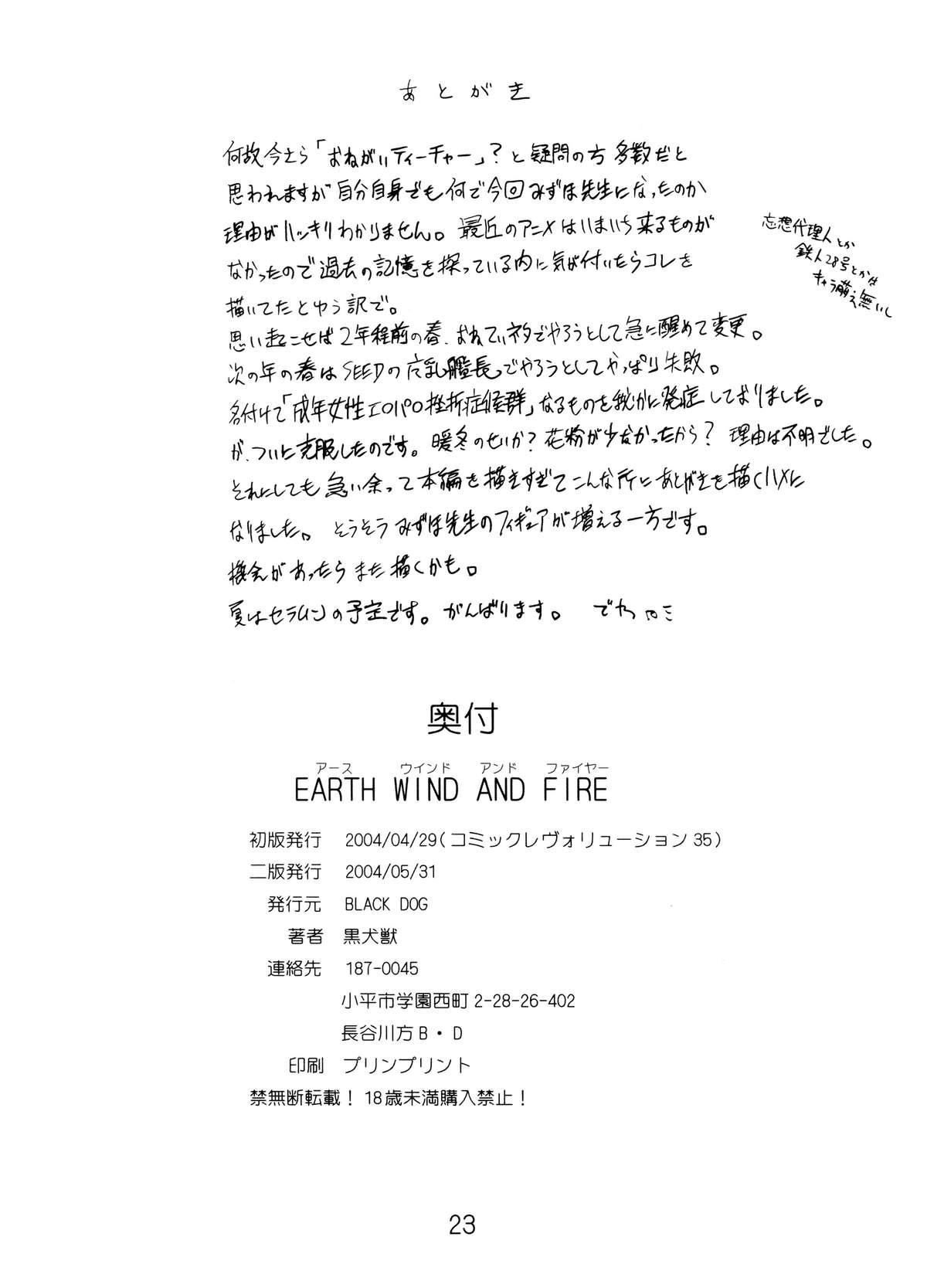 Blond EARTH WIND AND FIRE - Onegai teacher Amateur - Page 22