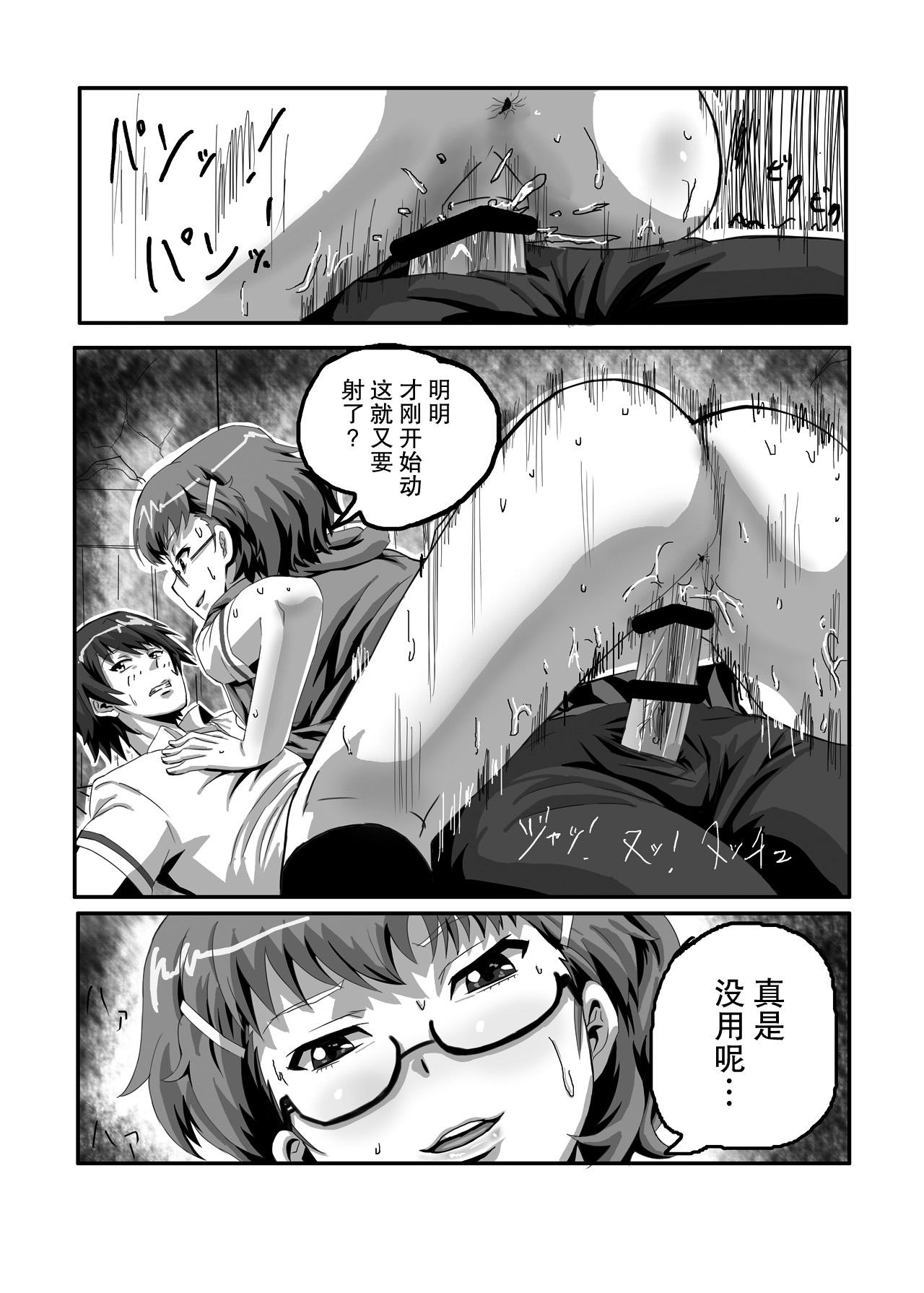 Self SugiSeme - Another Cuck - Page 10
