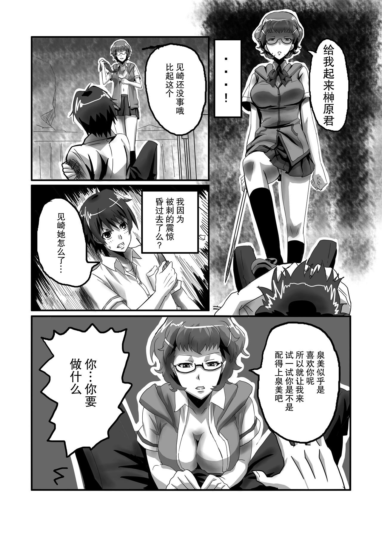 Amazing SugiSeme - Another Ex Girlfriends - Page 4