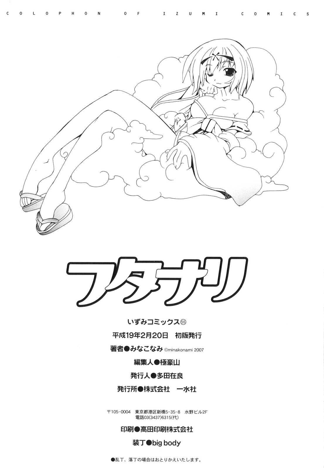 Creamy Futanari - androgynous Eating - Page 150