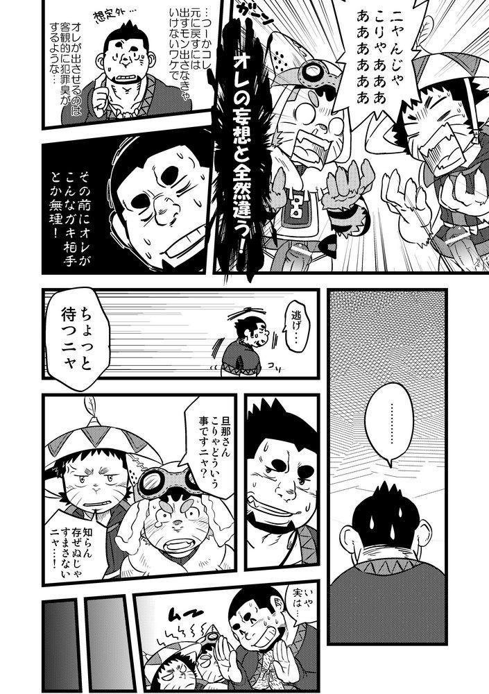 Hymen Honjitsu no Special Drink - Monster hunter Slapping - Page 23