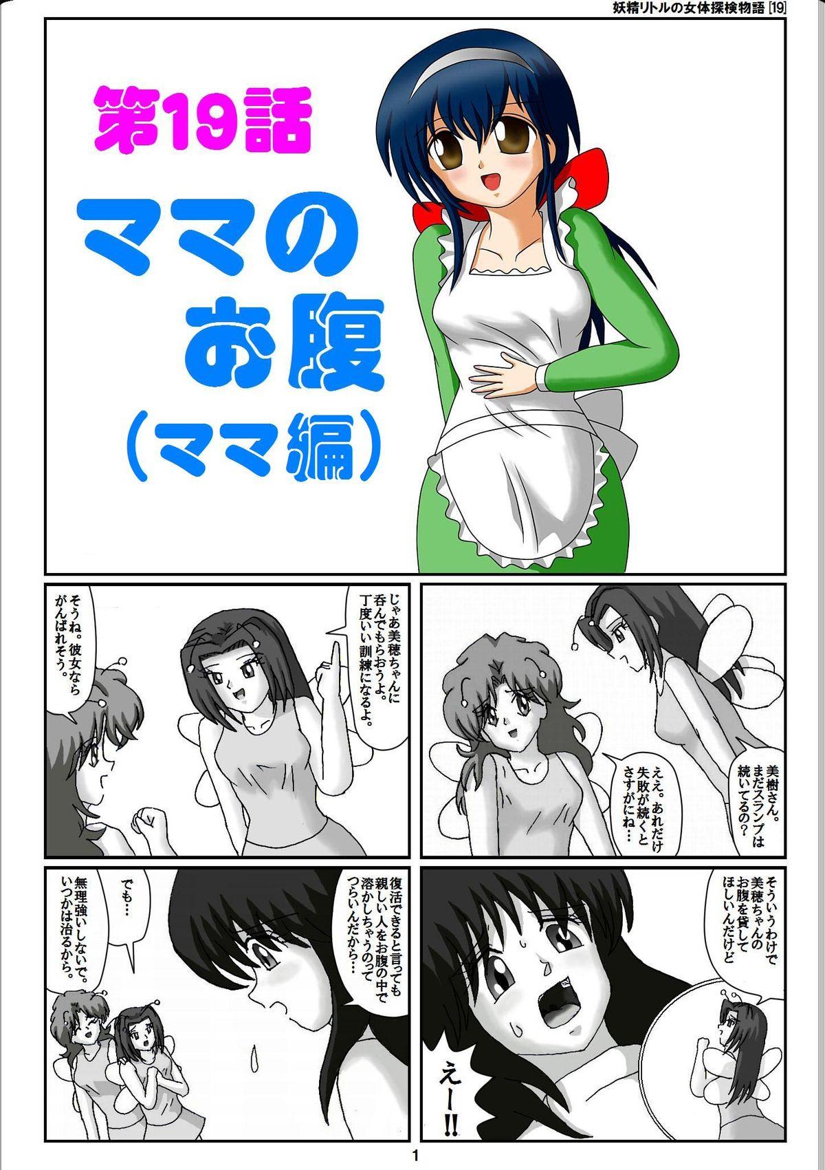 Boss Yousei Little no Nyotai Tanken Monogatari Alt - Page 1