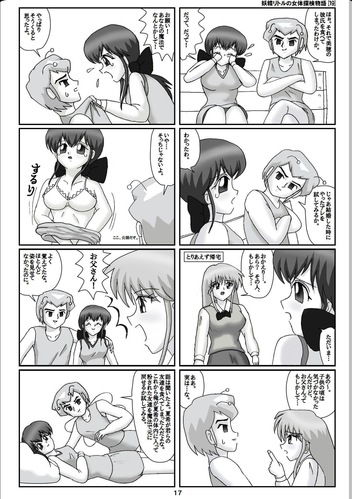Culo Yousei Little no Nyotai Tanken Monogatari Squirt - Page 17