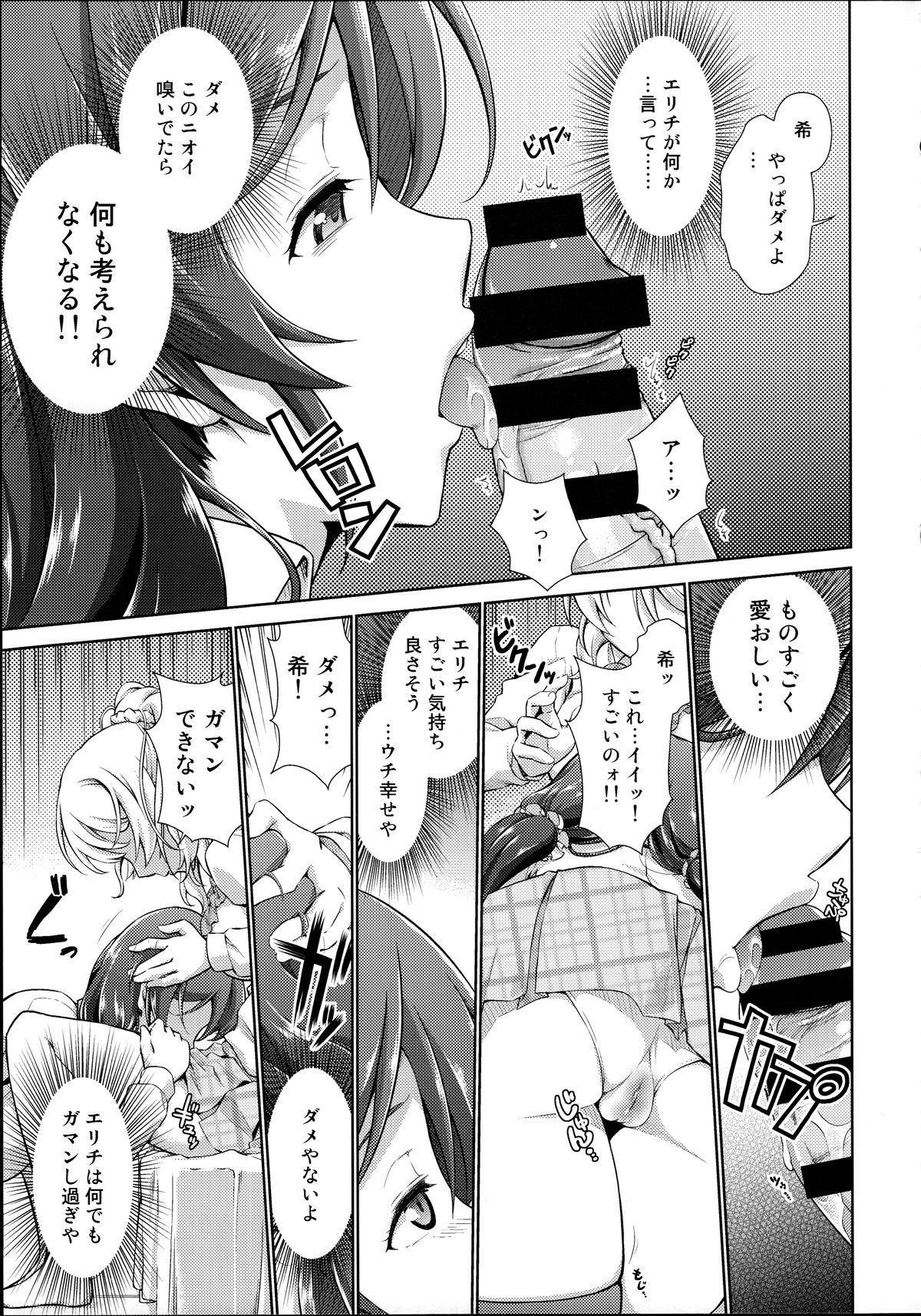 Butts Love Linve! 4 - FutanaErichika - Love live Canadian - Page 11
