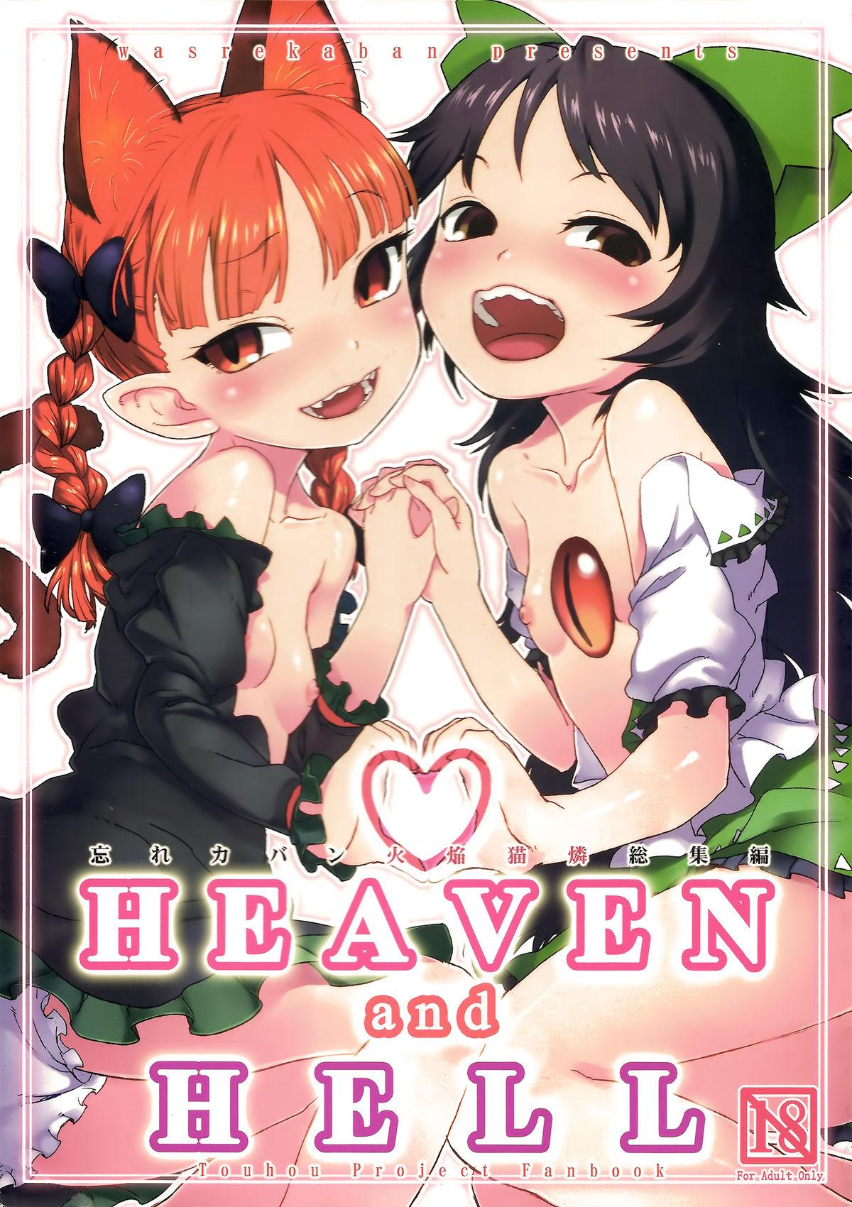 HEAVEN and HELL 0