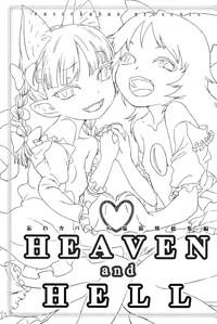 HEAVEN and HELL 1