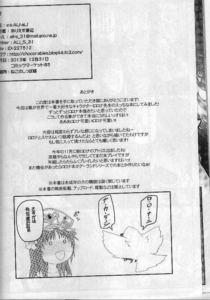 Redhead Watashi... Sensei dashi - Atelier rorona Bbc - Page 21