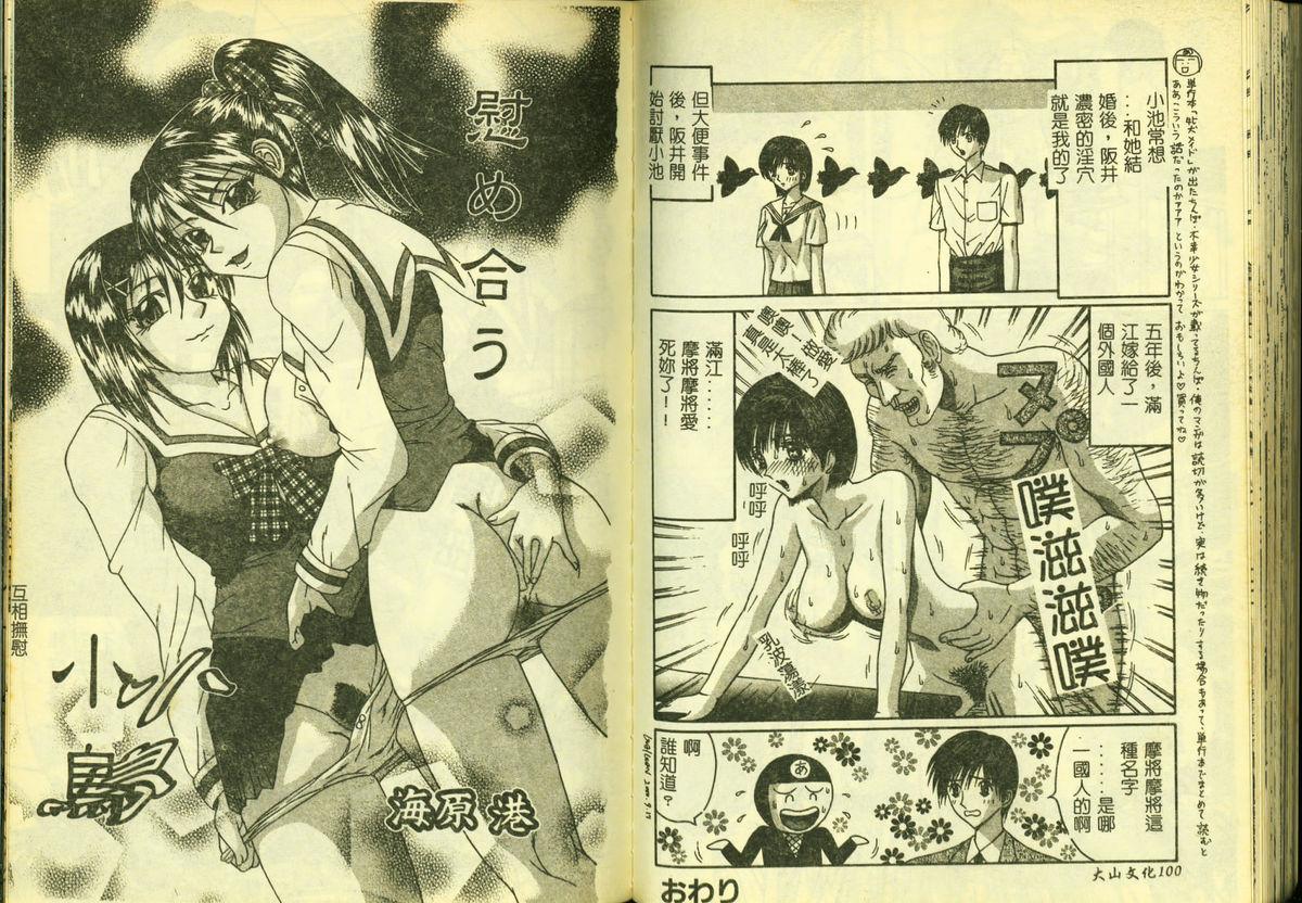 Ryoujoku Gakkou Vol. 5 52