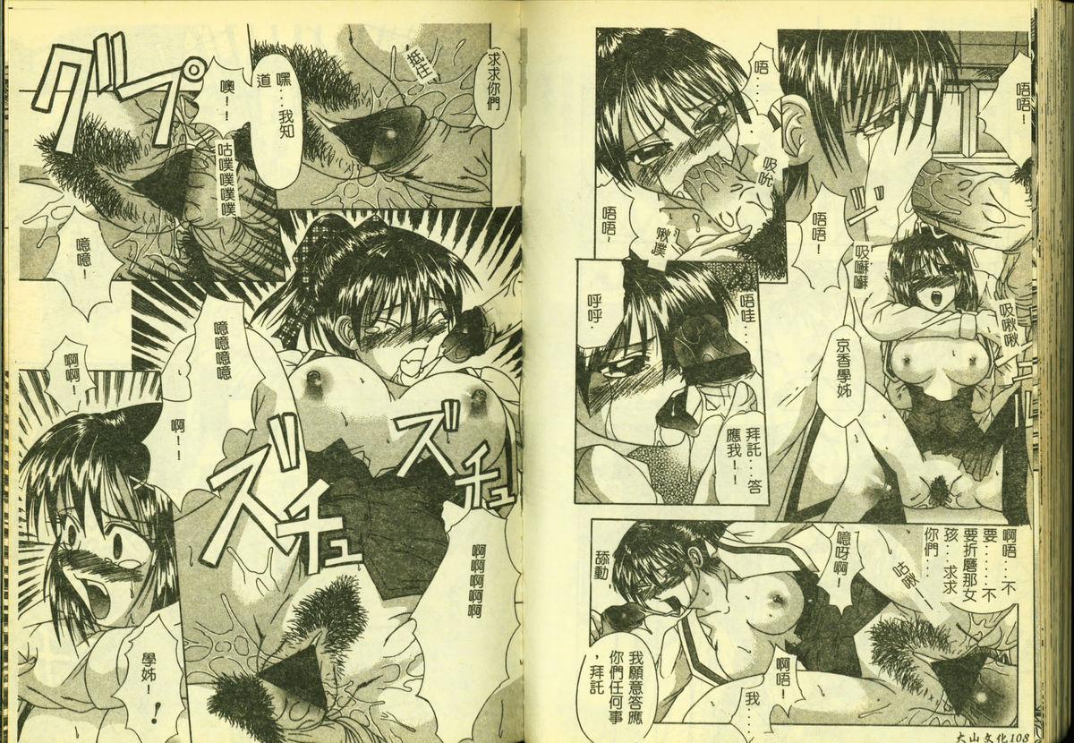 Ryoujoku Gakkou Vol. 5 55