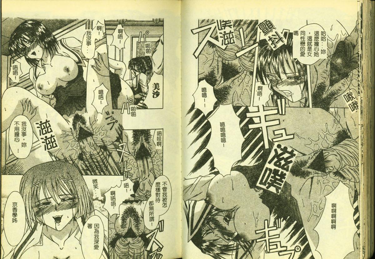Ryoujoku Gakkou Vol. 5 57