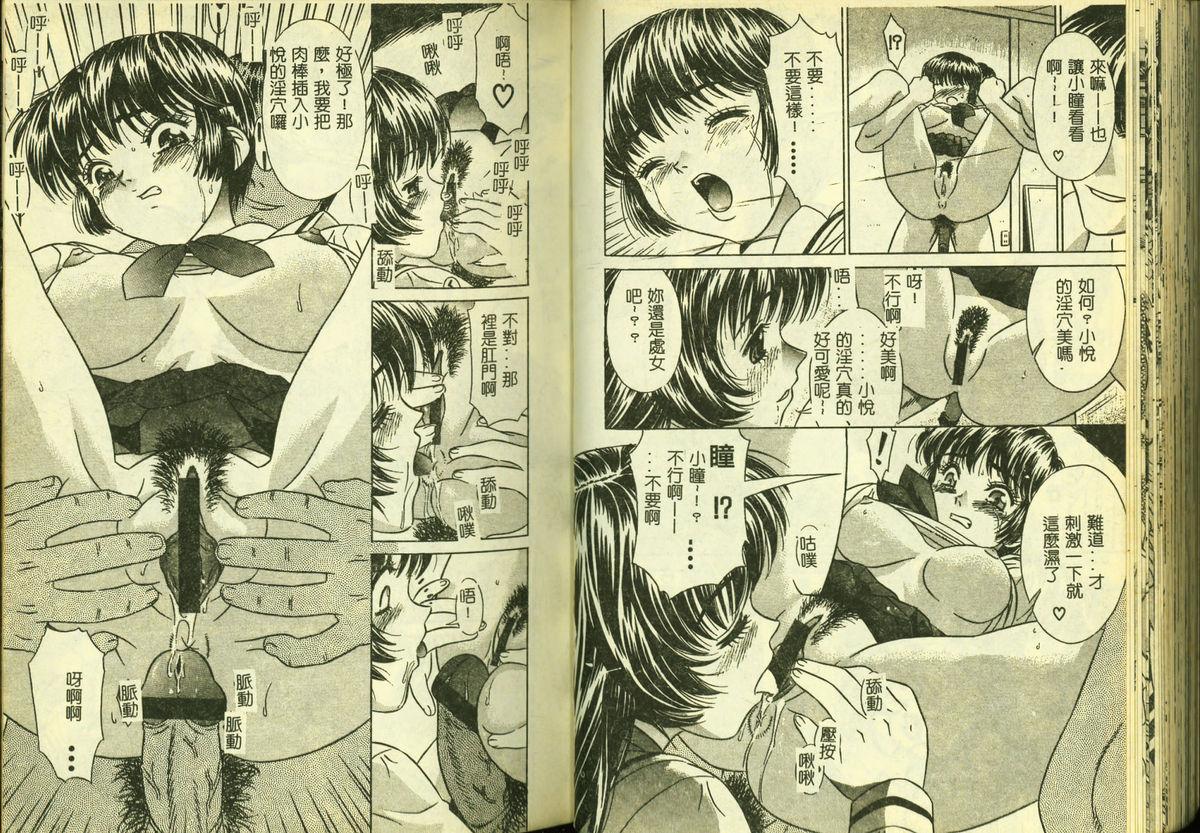 Ryoujoku Gakkou Vol. 5 64
