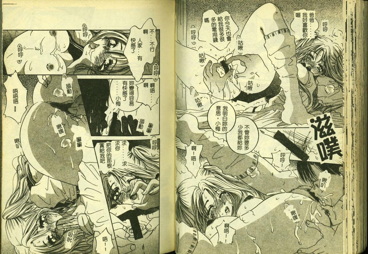 Ryoujoku Gakkou Vol. 5 69