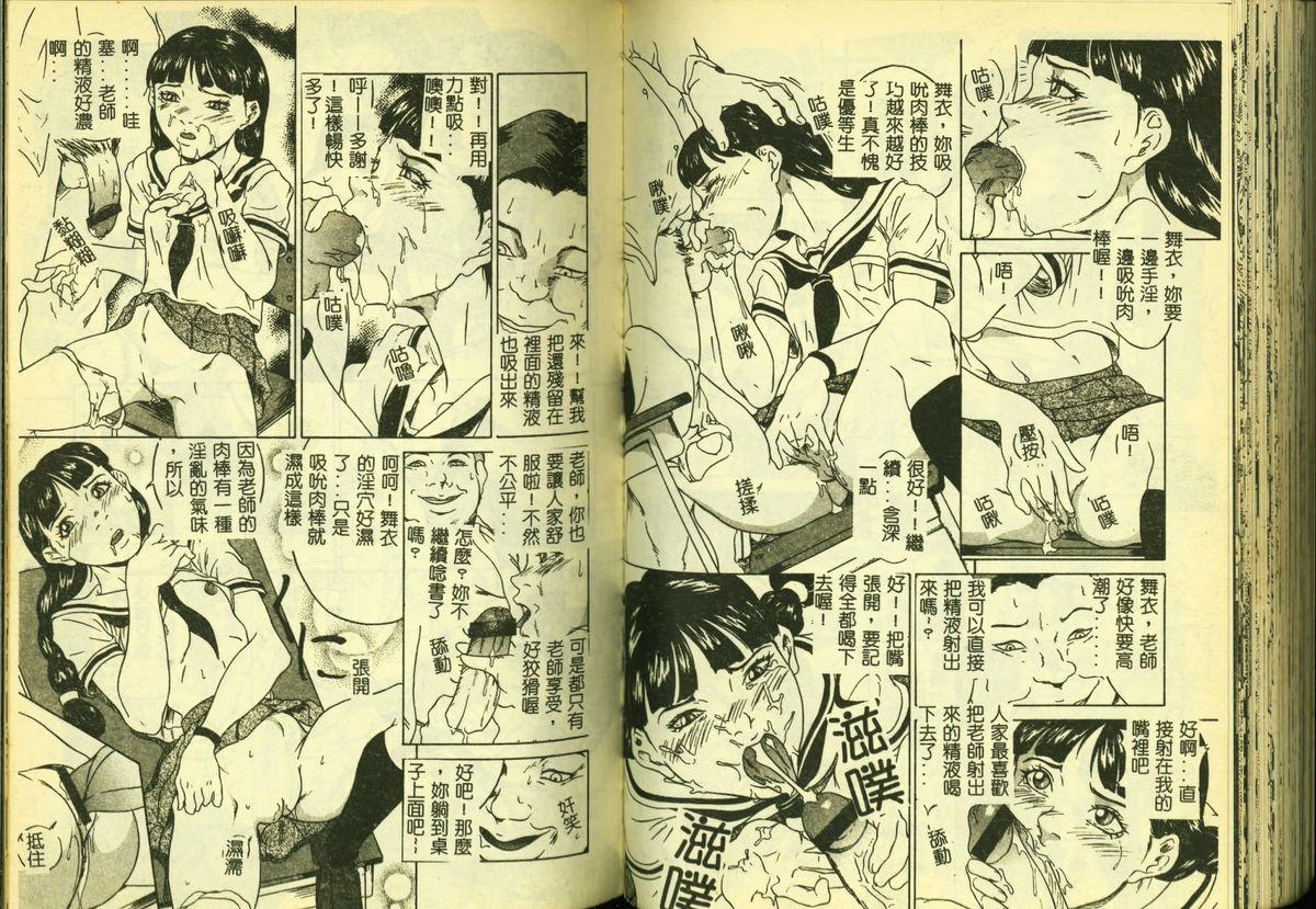 Ryoujoku Gakkou Vol. 5 78