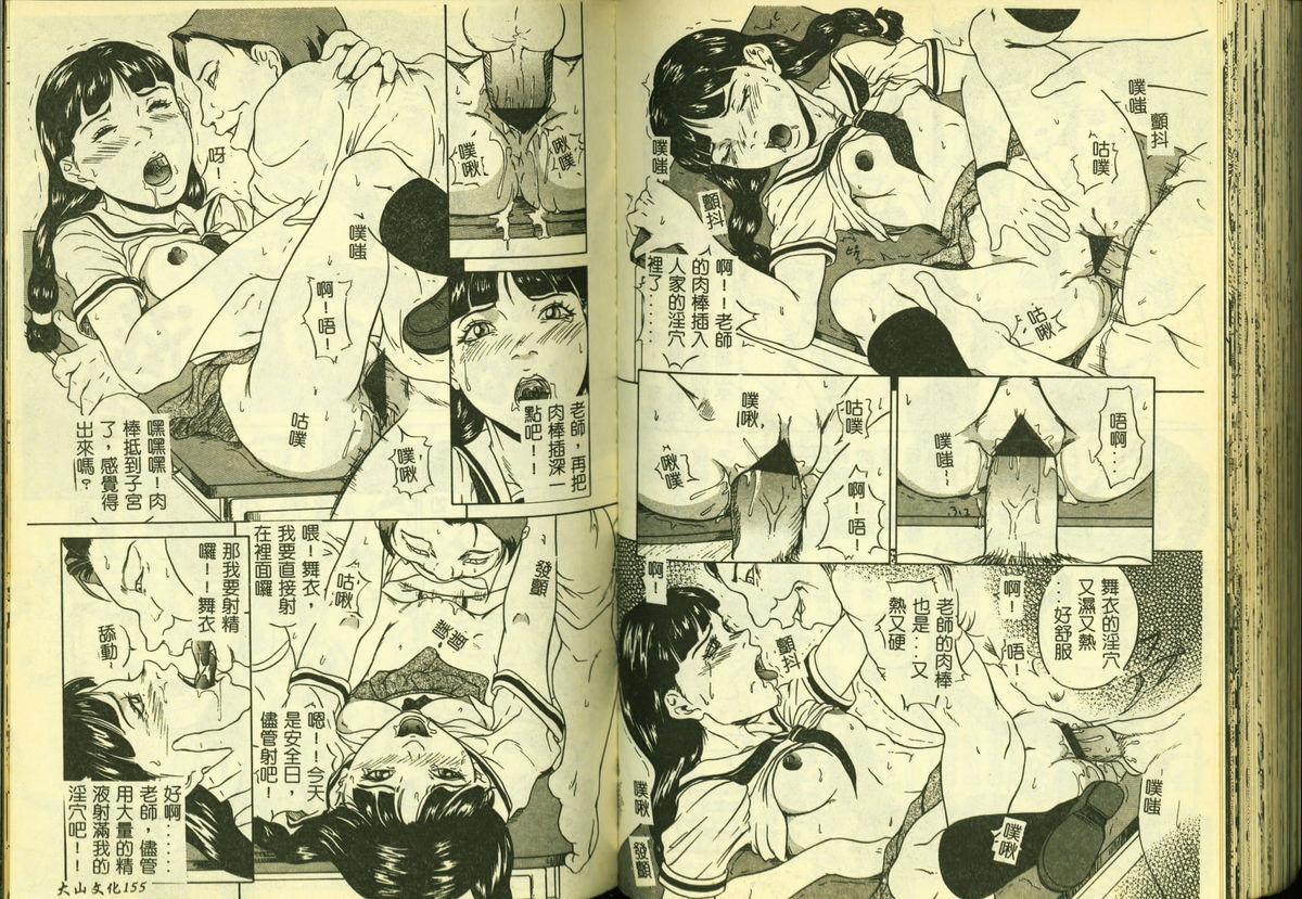 Ryoujoku Gakkou Vol. 5 79