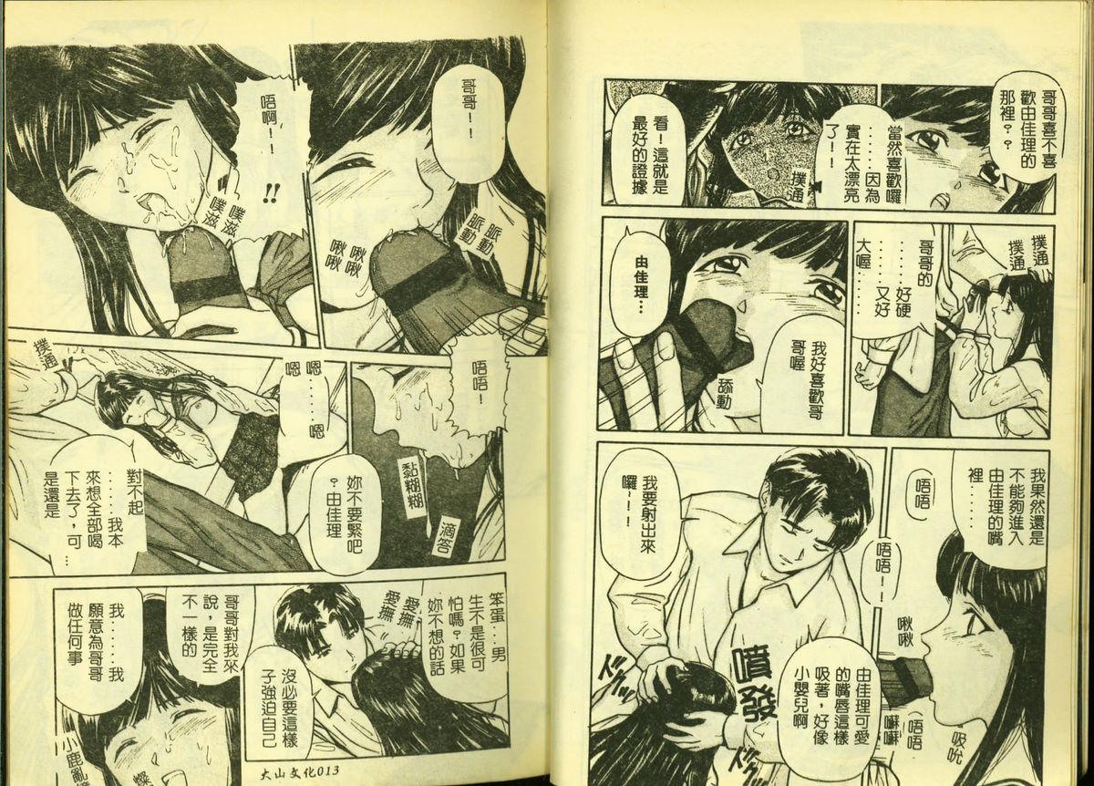 Cream Ryoujoku Gakkou Vol. 5 Sloppy Blowjob - Page 8