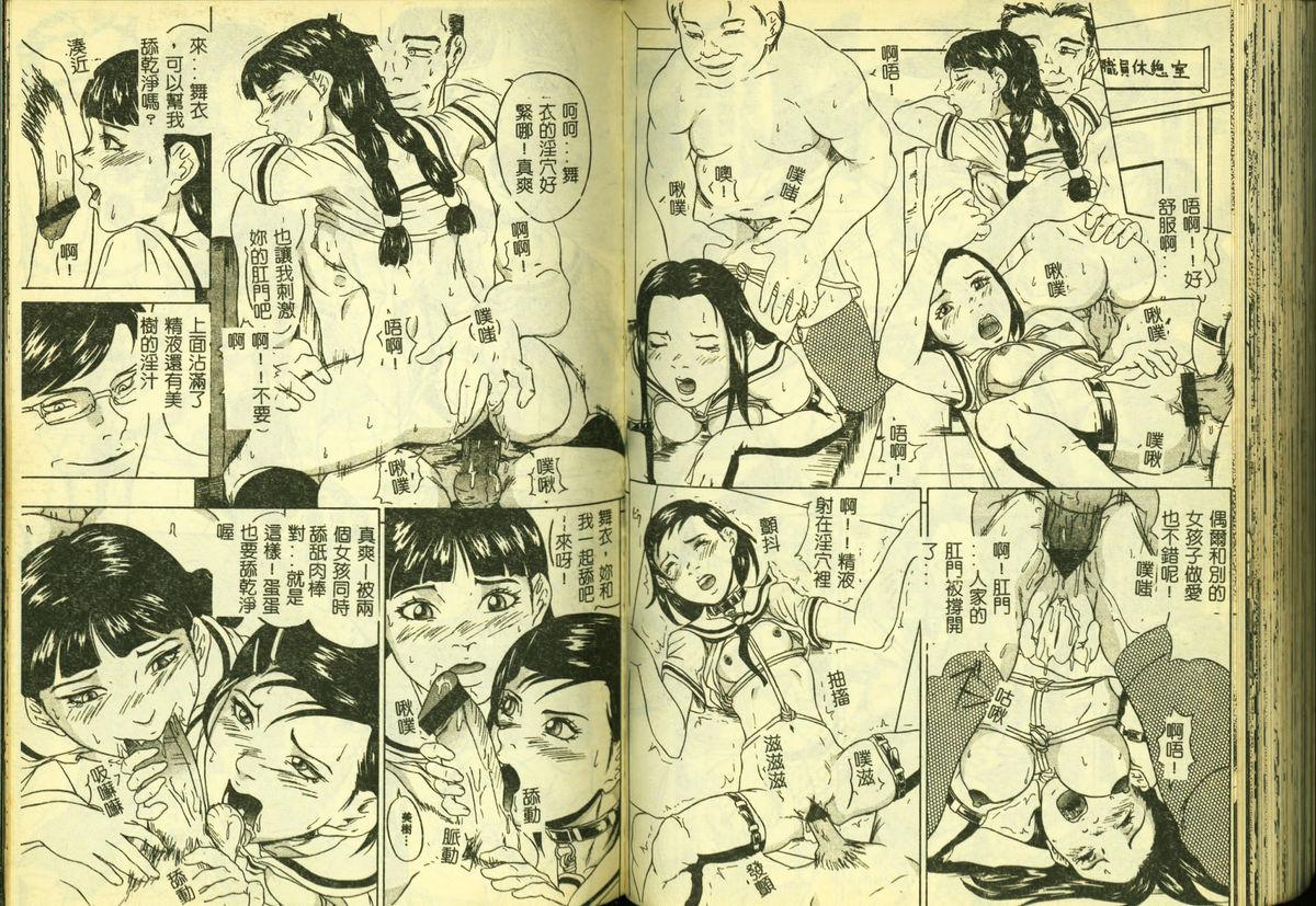Ryoujoku Gakkou Vol. 5 82