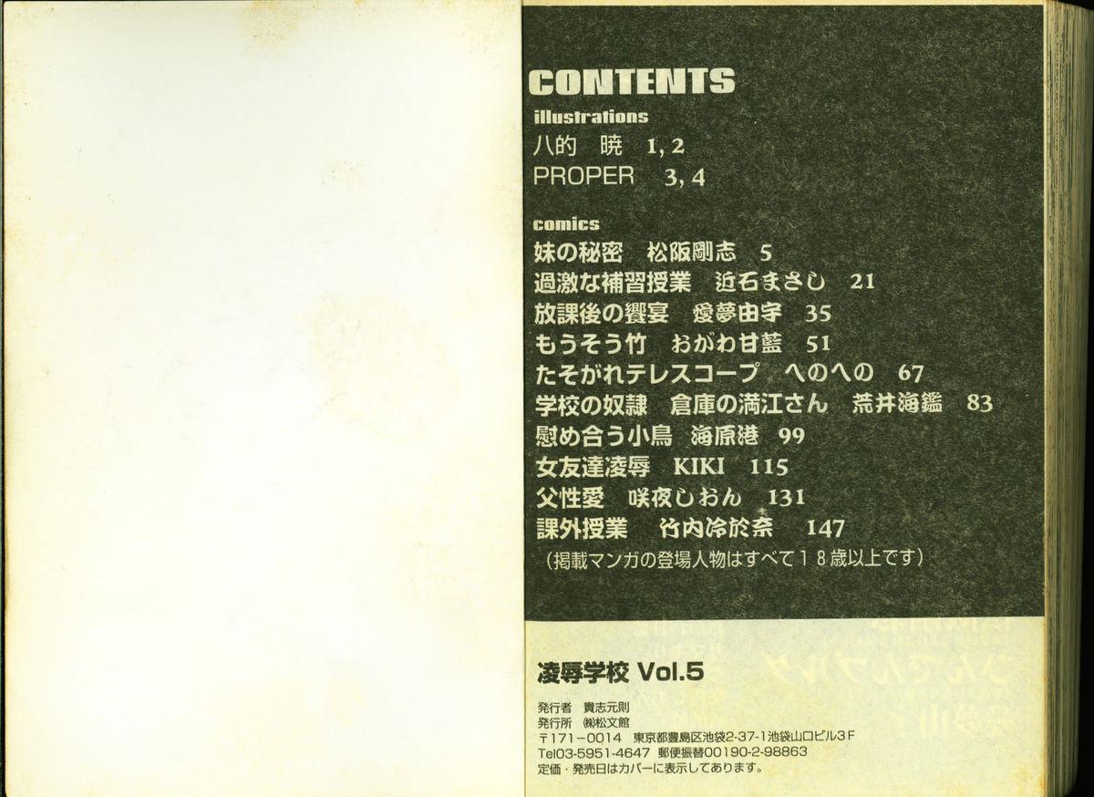 Ryoujoku Gakkou Vol. 5 97