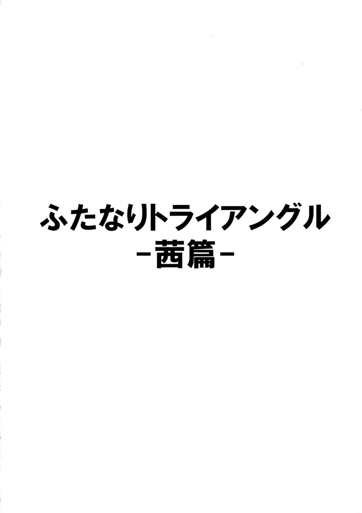 Kashima Futanari Triangle Amateur - Page 4