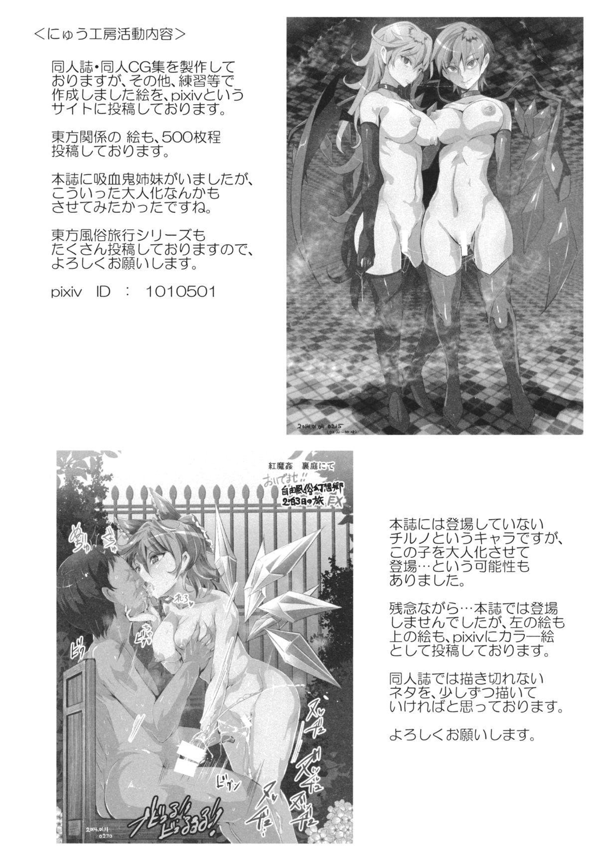 (Kouroumu 10) [Nyuu Koubou (Nyuu)] Oidemase!! Jiyuu Fuuzoku Gensoukyou 2-haku 3-kka no Tabi - Kou (Touhou Project) [Chinese] [后悔的神官个人汉化] 28