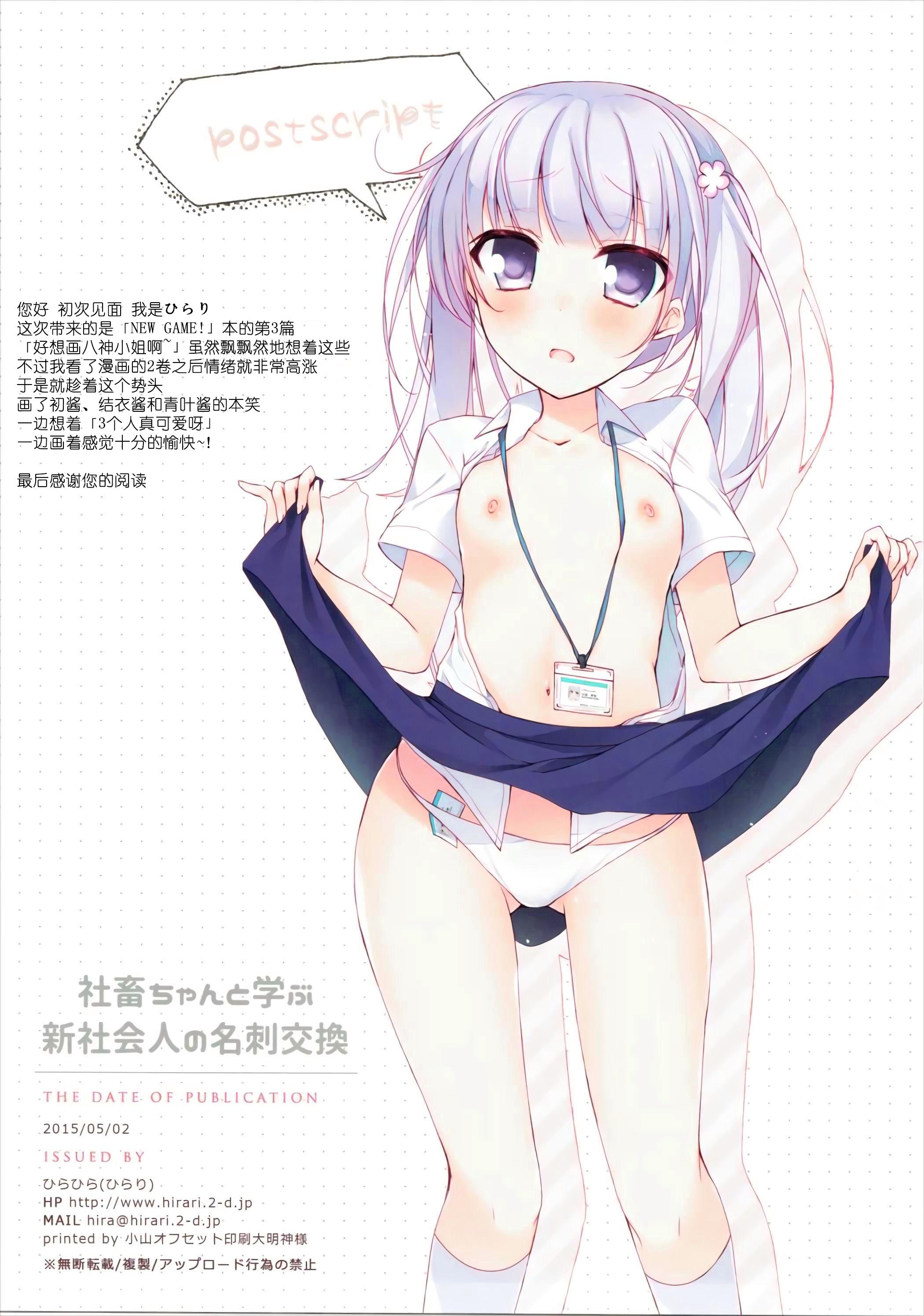 Shecock (C88) [Hirahira (Hirari)] Shachiku-chan to Manabu Shin-Shakaijin no Meishi Koukan (NEW GAME!) [Chinese] [CE家族社] - New game Free Petite Porn - Page 13
