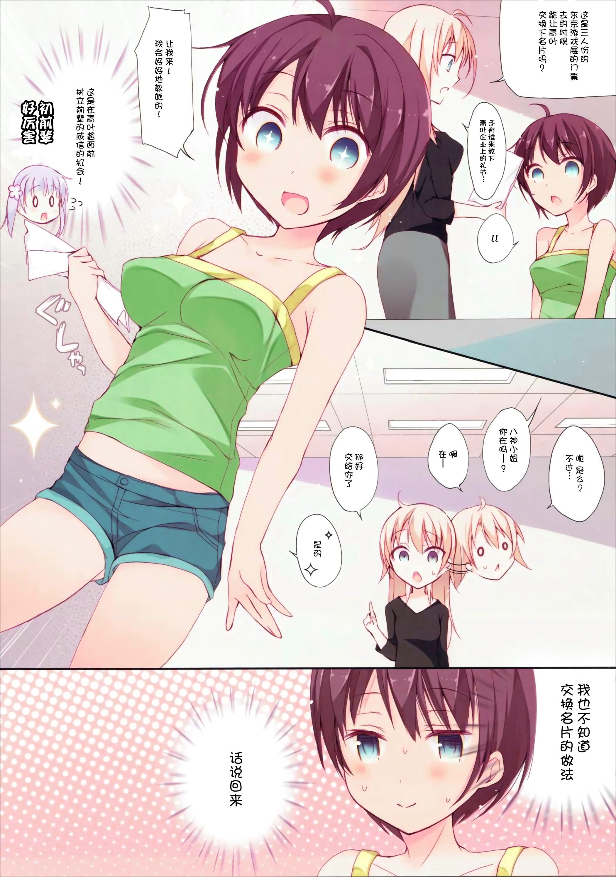 Monstercock (C88) [Hirahira (Hirari)] Shachiku-chan to Manabu Shin-Shakaijin no Meishi Koukan (NEW GAME!) [Chinese] [CE家族社] - New game Wives - Page 3