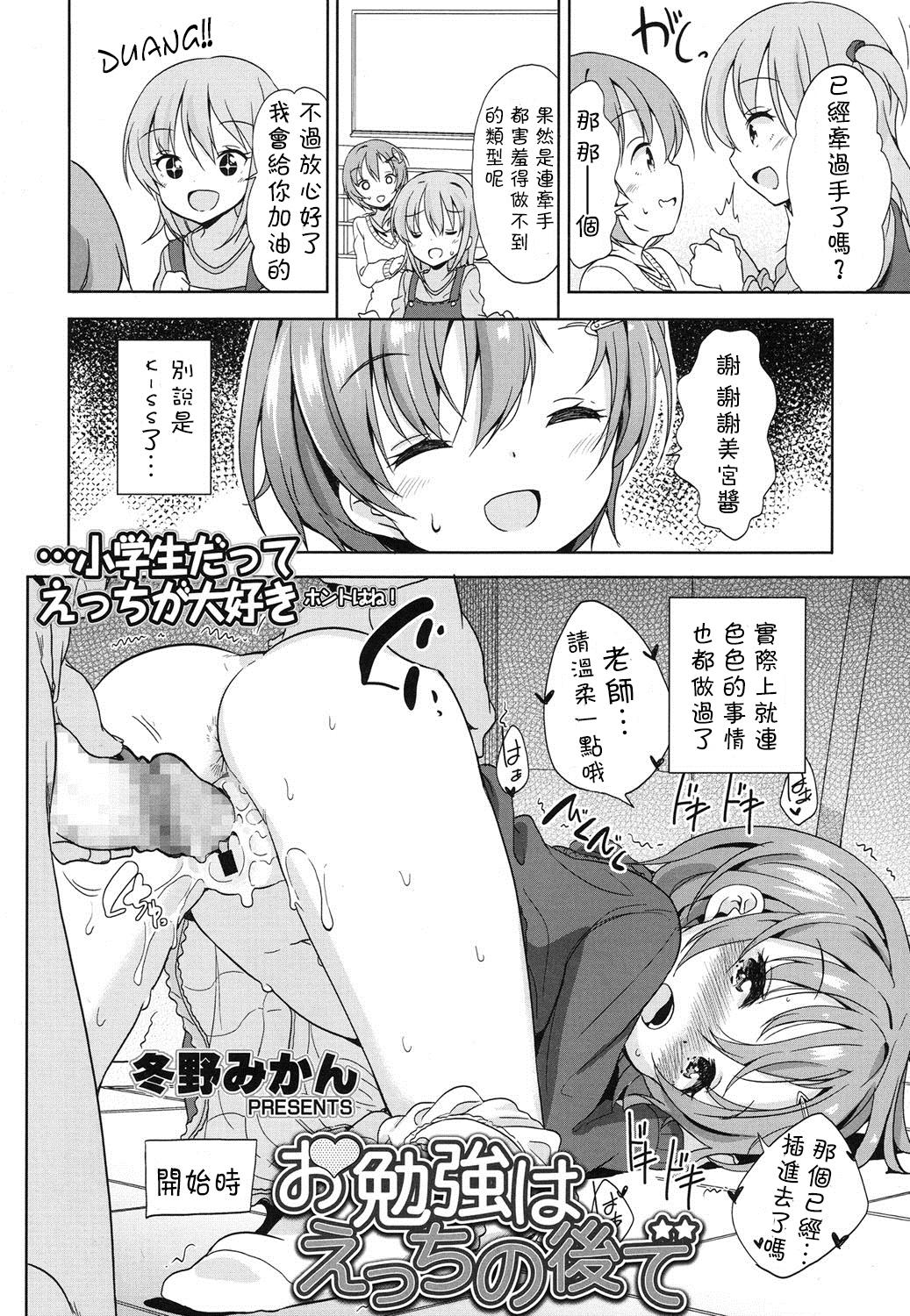 Fake Tits Obenkyou wa Ecchi no Ato de Soapy - Page 3