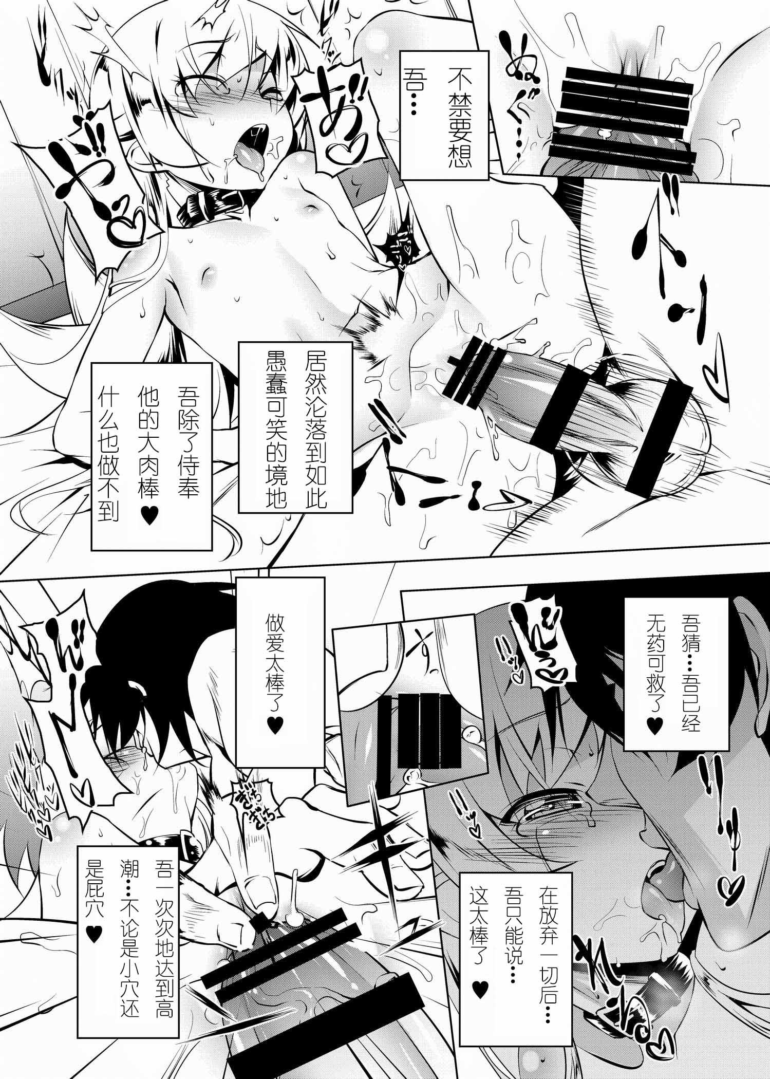 Famosa Netoraregatari Go - Bakemonogatari Hugecock - Page 11