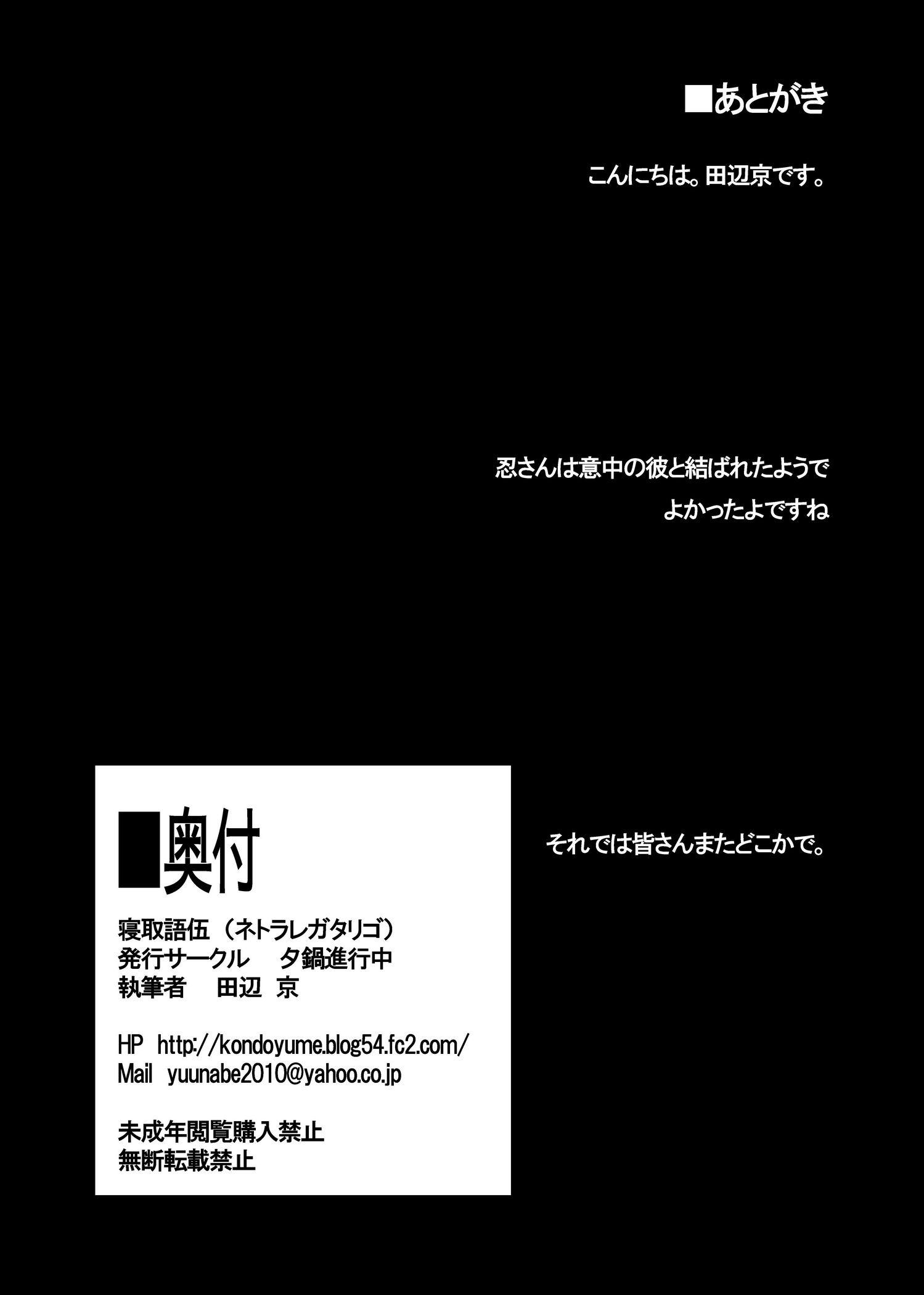 Masseuse Netoraregatari Go - Bakemonogatari Carro - Page 33