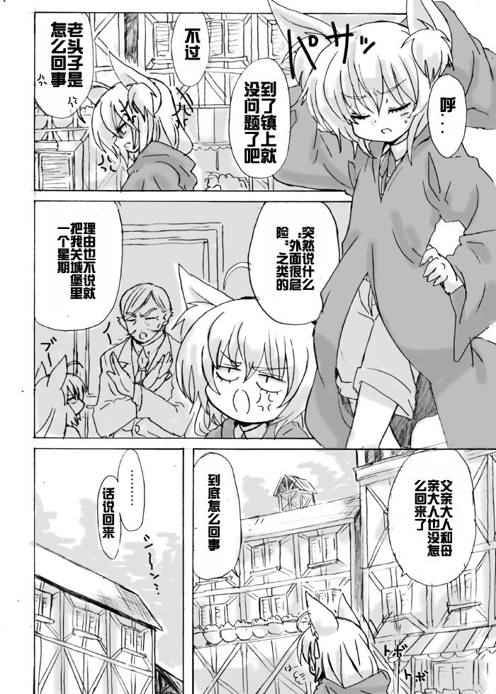 Slapping Dassou Kemomimi Ouji no Higeki Red - Page 5