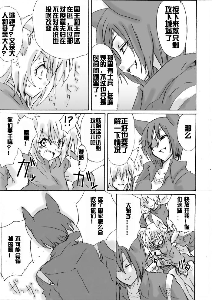 Grandmother Dassou Kemomimi Ouji no Higeki Live - Page 8