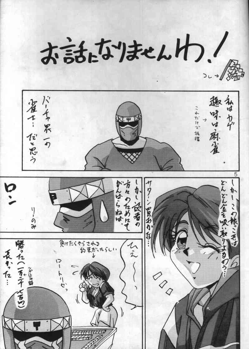 Facesitting [Bunchindoh (Bunchin)] Mahjong Yon-Go-Ki (Super Real Mahjong) - Super real mahjong Bailando - Page 4