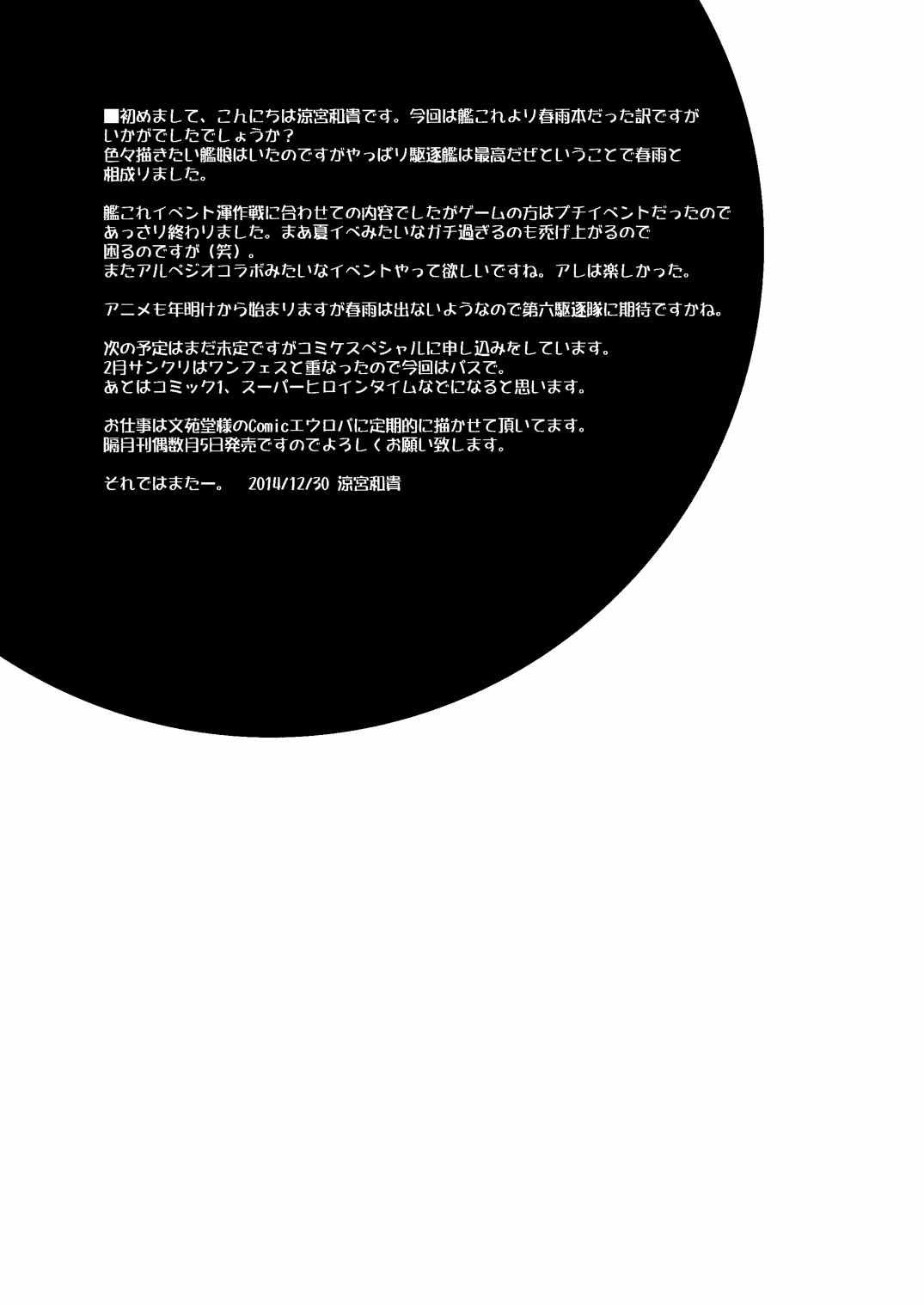 Orgasms Harusame-chan to Shinkon・Kakkokari - Kantai collection Amature Sex Tapes - Page 24